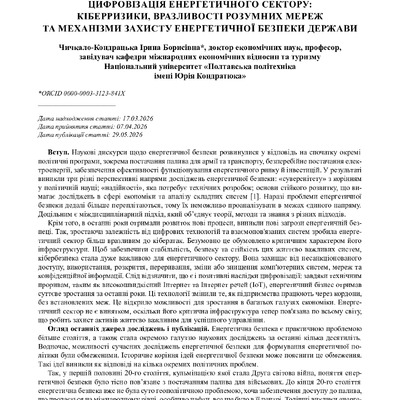 стаття