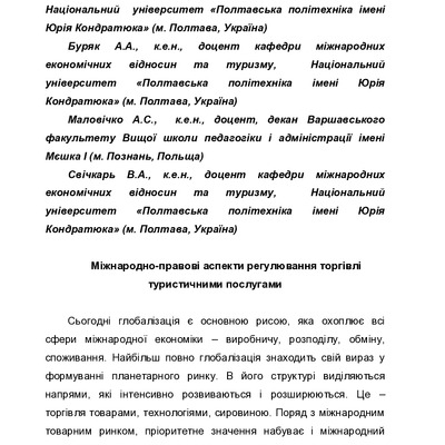 Безрукова_Буряк_Маловічко_Свічкарь_монографія_Т2020