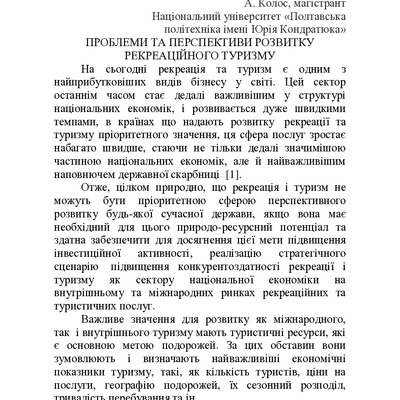 Безрукова_Колос_тези