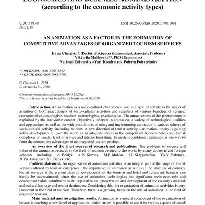 ЕіР_3_78_Черниш_Маховка