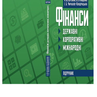 Фінанси за ред Онищенка
