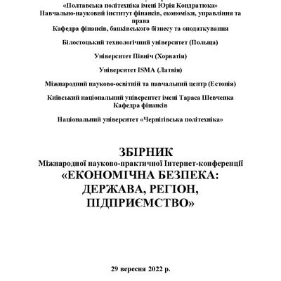 ЗБІРНИК БЕЗПЕКА_49-51