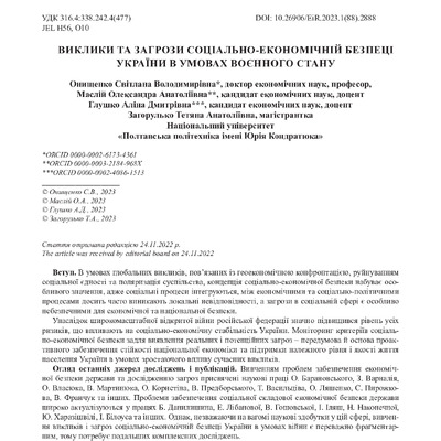 Економіка і регіон_2023_Онищенко, Маслій, Глушко, Загорулько