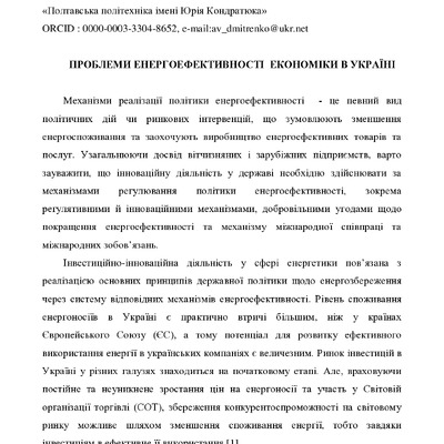 Дмитренко Суми.pdf