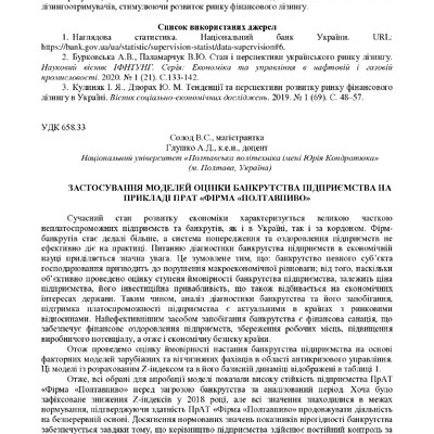 Збірник_2021_НОВИЙ-138-140