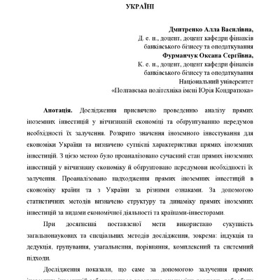 Дмитренко_MODERN-DIRECTIONS20-22.04.22.pdf