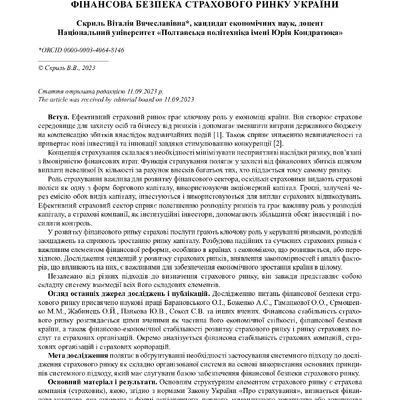 ЕіР_3_90_2023_126-138