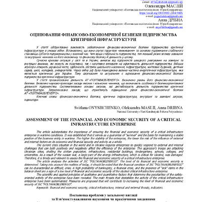 Онищенко С., Маслій О., Дрібна А.