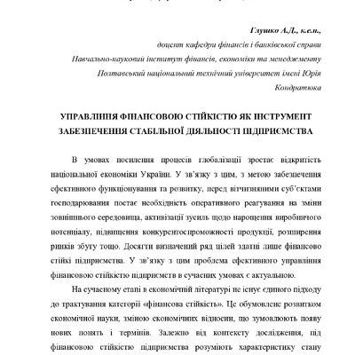 Тези_Глушко_Секція 5