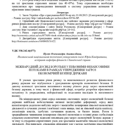 Маслій (Пугач)_Conf_pntu_november_11_2014