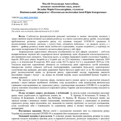 Економіка і регіон 4(79)_2021_Маслій, Бєлкіна