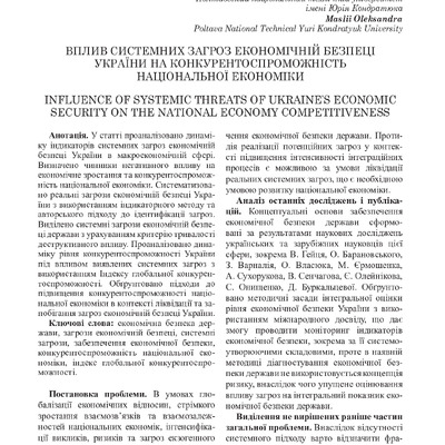 стаття