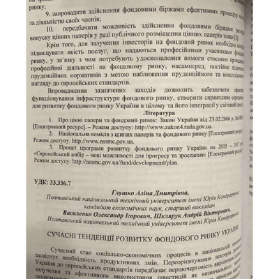 Глушко, Василенко, Шклярук_2014