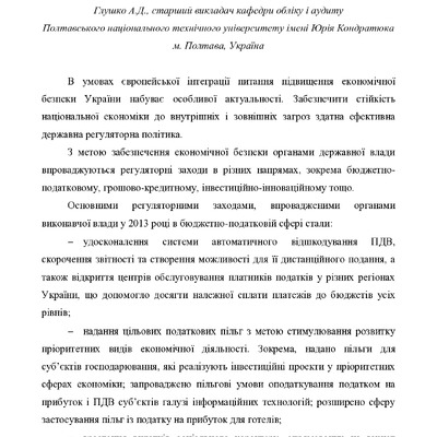 Тези Глушко А.Д.