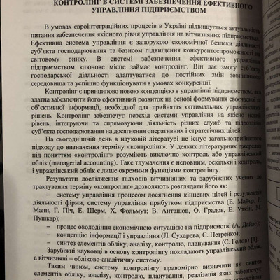 Глушко_Проблеми ІАЗ_2014