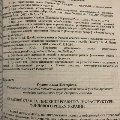 Глушко_Розвиток фін ринку_2014