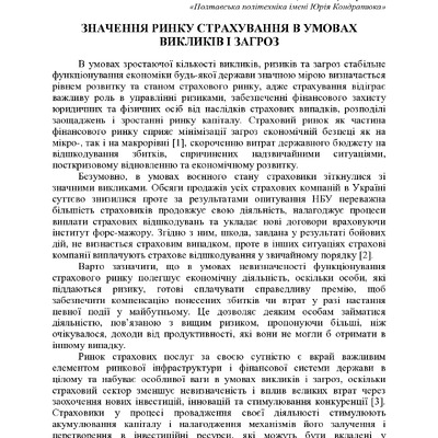 2022_04_74 конфер.НУПП_Маслій О.А., Бєлкіна М._vol2