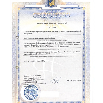 Свідоцтво 3 Економічний вісник