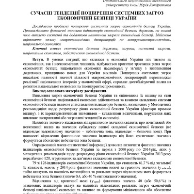 2015_12_НАН_Пугач (Маслій)