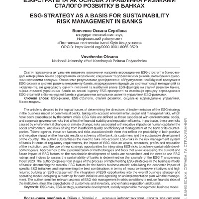 Стаття ESG 2023