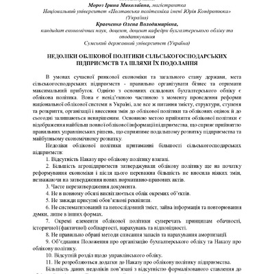 Дмитренко, Мороз, Кравченко.pdf