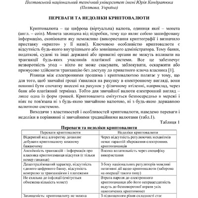 Конф. ПНТУ травень 2017