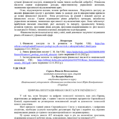 Розвиток фін_ринку_25_11_22-15-17