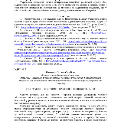 Збірник materiali-konferencii-38-40