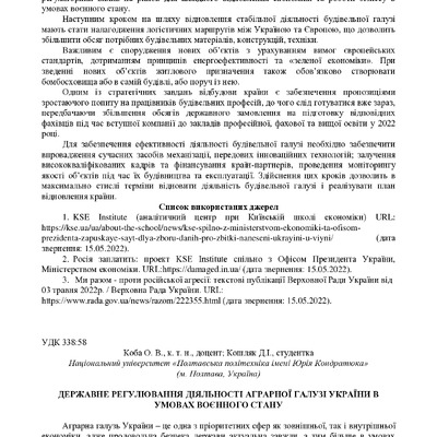 zbirnik_ 9 червн2022-141-143