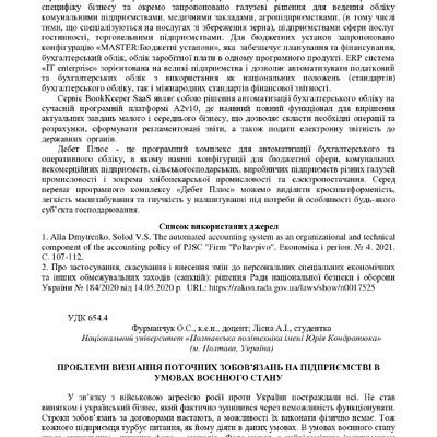 zbirnik_ 9 червн2022-170-172