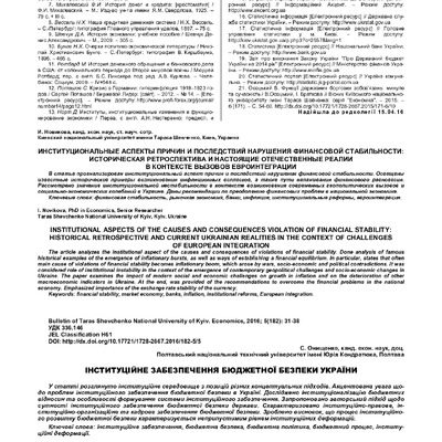 інституційне забезпечення бюдж безп