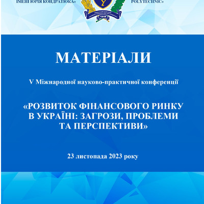 ЗБІРНИК_ФР_2023 (2)