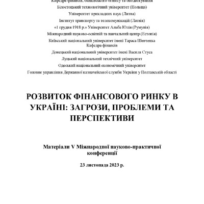 ЗБІРНИК_2023 на 30.11 в друк (8)