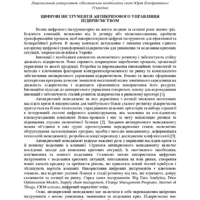 ЗБІРНИК_2023 на 30.11 в друк-119-120
