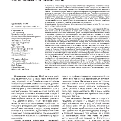 Стаття в журналі №8