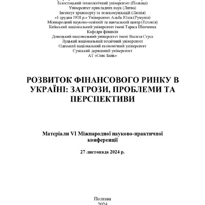 Збірник 27.11.2024 Фін.ринки