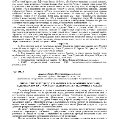 Свистун Носенко 127-129