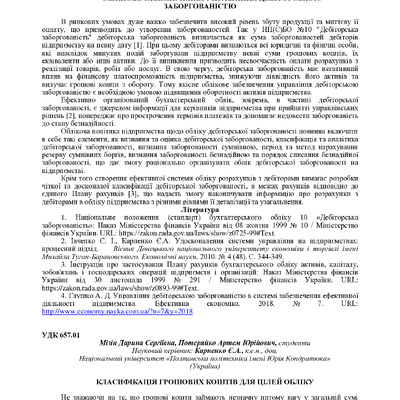 Карпенко Луценко 156