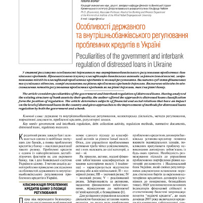 Стаття Вісн. НБУ 2014_12