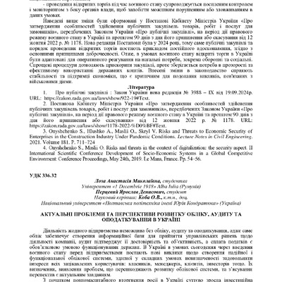 Коба Лоза 154-155