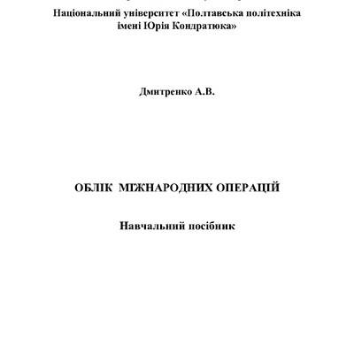 навчальний посібник