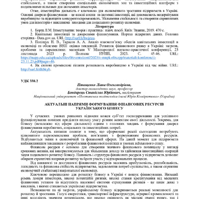 Птащенко Бондарець 109-110