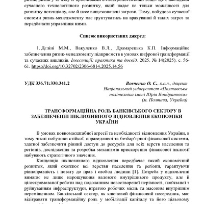 2025_ЗБІРНИК_21-22.10.25_сайт_30.10.25-83-85