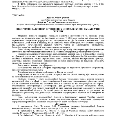 Худолій Андрієць 83