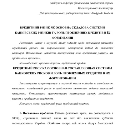 Статья Нобел. форум 2013