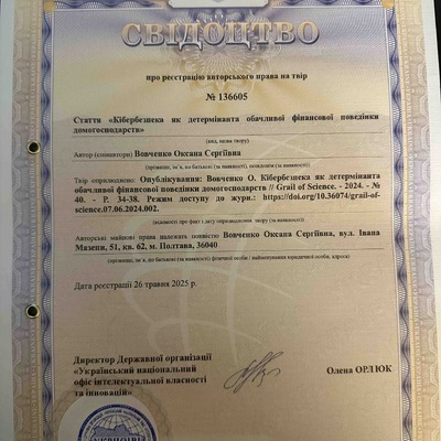 Свідоцтво кібербезпека