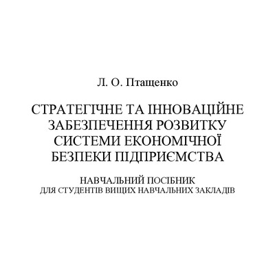 СІЗРСБП Птащенко