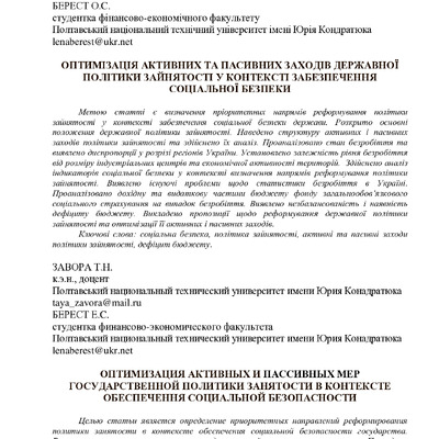 стаття_Завора_Берест_7