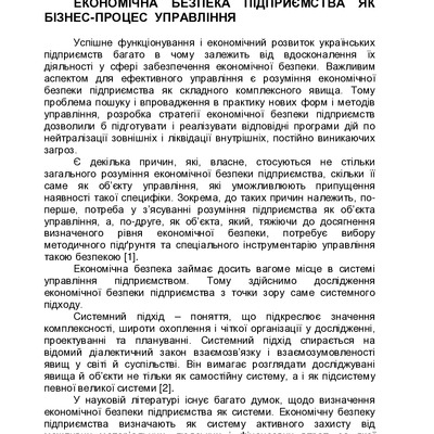 Монографія_Скриль