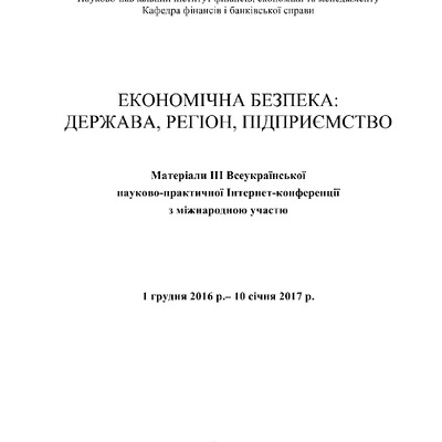 Бюджетна безпека держави